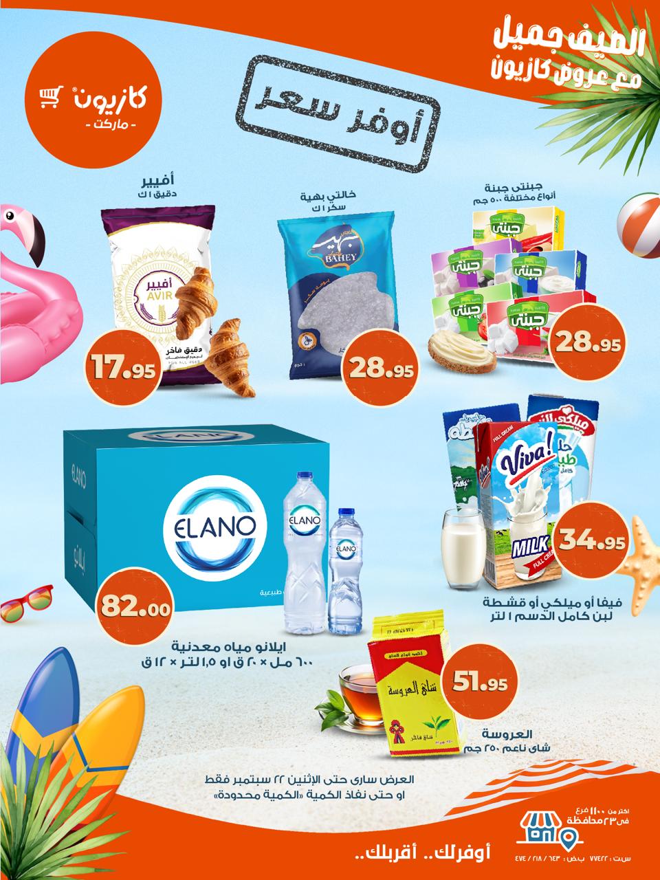 kazyon offers from 15sep to 2sep 2025 عروض كازيون من 15 سبتمبر حتى 2 سبتمبر 2025 صفحة رقم 2